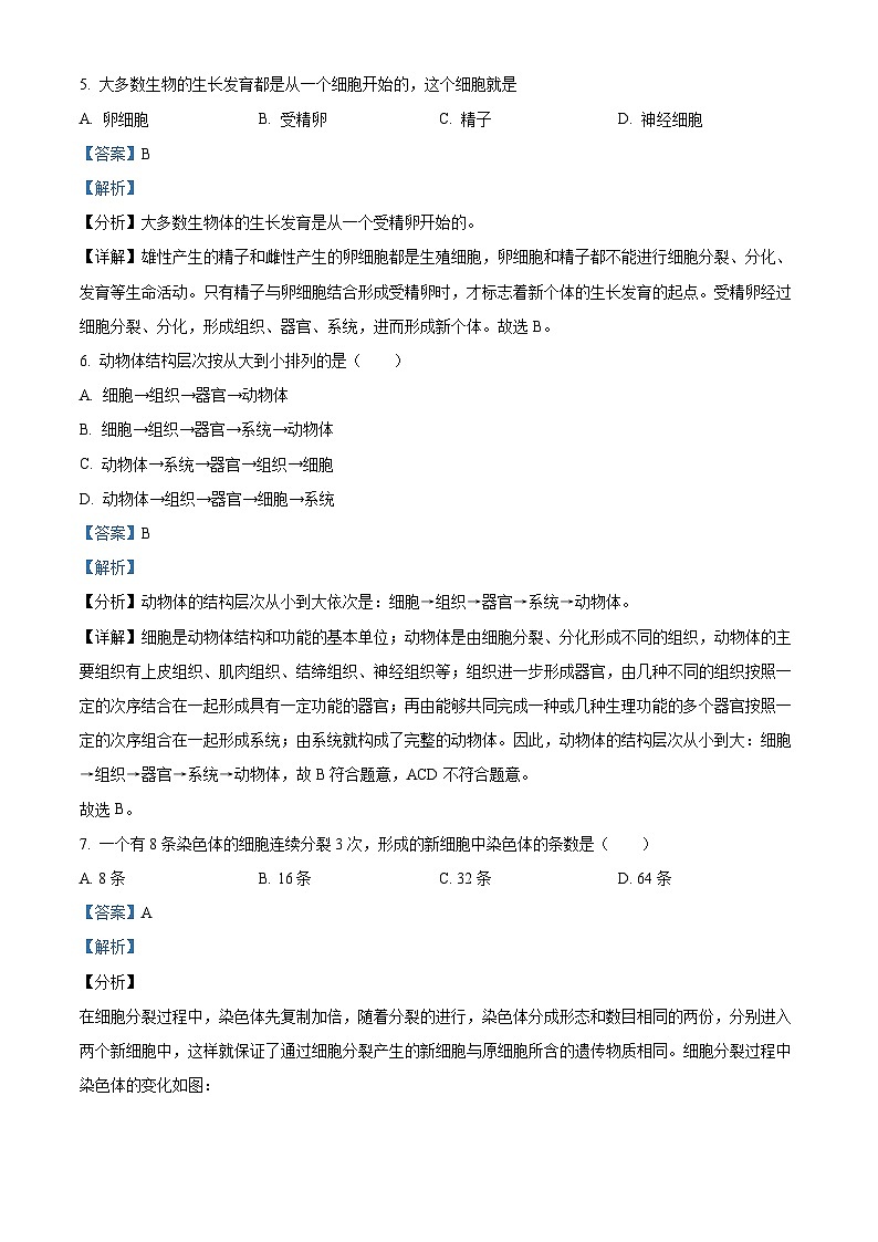 辽宁省阜新市彰武县2023-2024学年七年级上学期期末生物试题（原卷版+解析版）03