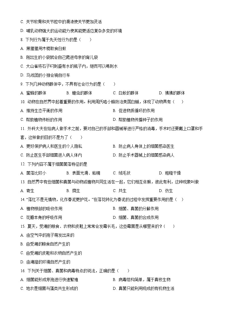 四川省德阳市中江县2021-2022学年八年级上学期期末生物试题（原卷版+解析版）02