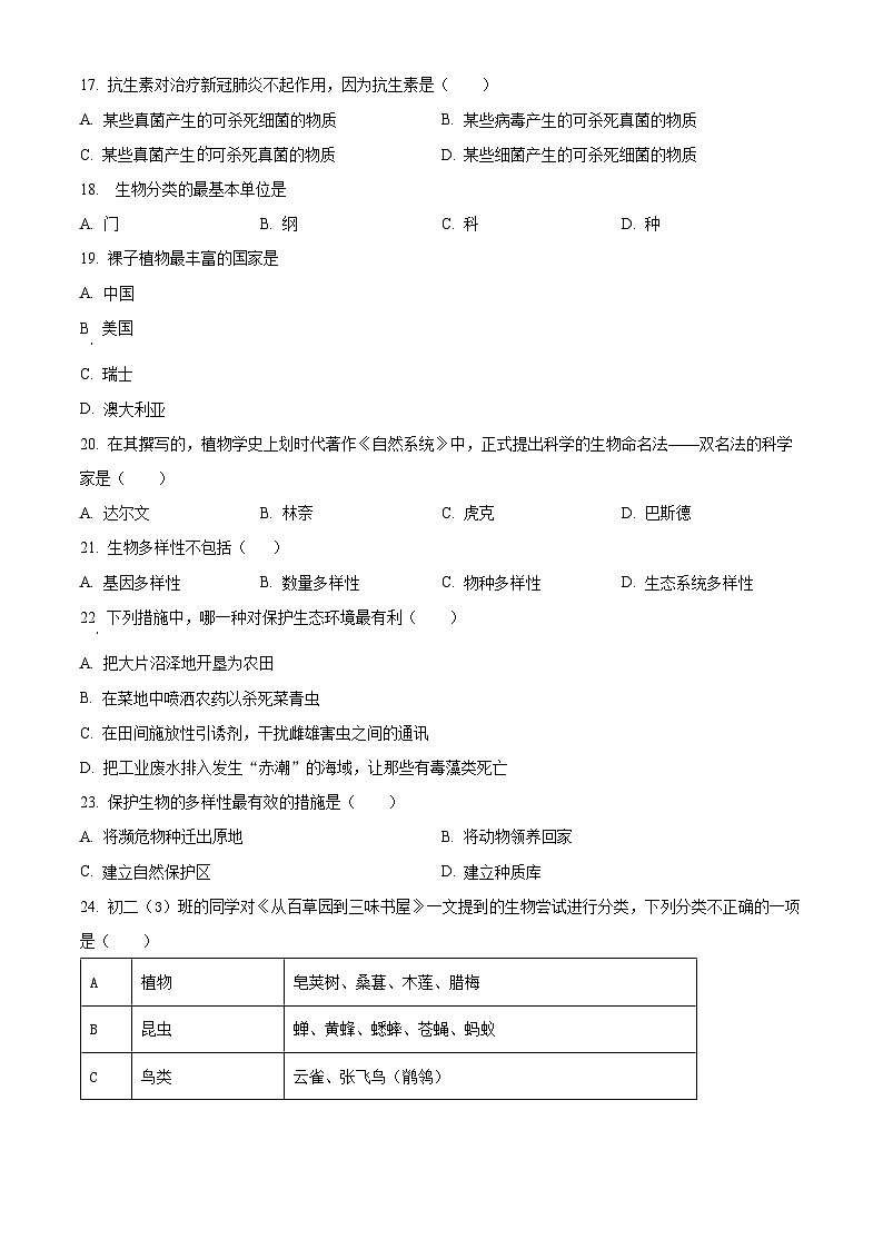 四川省德阳市中江县2021-2022学年八年级上学期期末生物试题（原卷版+解析版）03