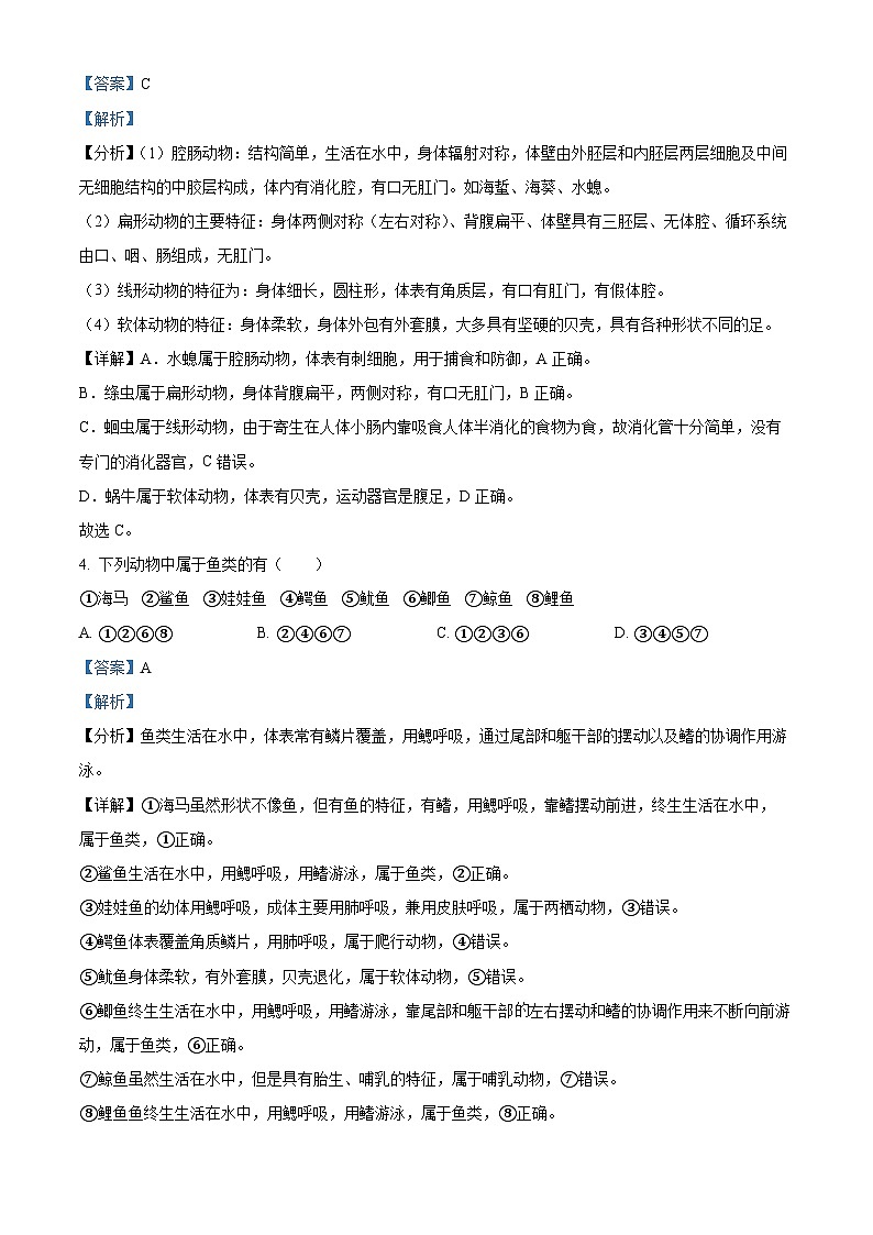 四川省德阳市中江县2021-2022学年八年级上学期期末生物试题（原卷版+解析版）02