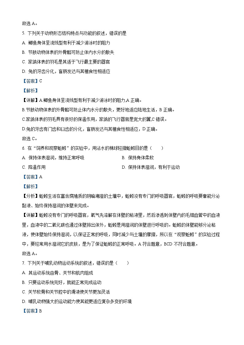 四川省德阳市中江县2021-2022学年八年级上学期期末生物试题（原卷版+解析版）03