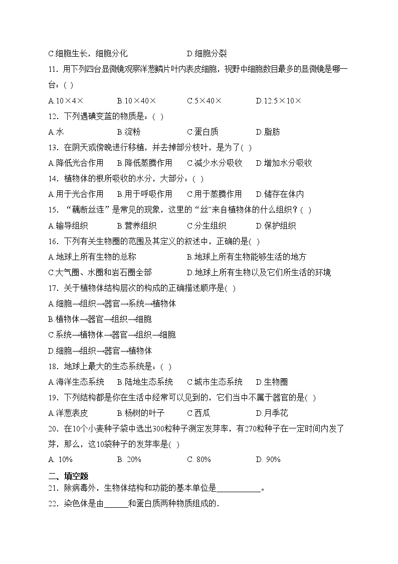 吉林省白城市通榆县2022-2023学年七年级下学期开学考试生物试卷(含答案)02