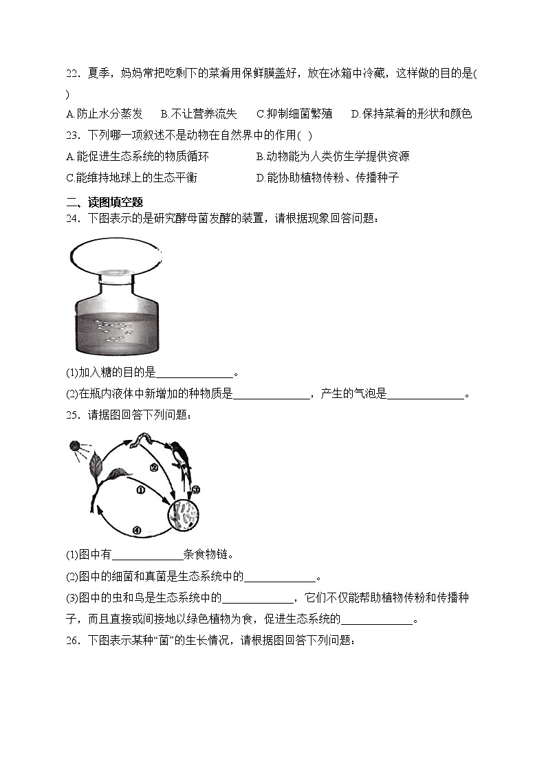 天津市部分区2023-2024学年八年级上学期1月期末考试生物试卷(含答案)03
