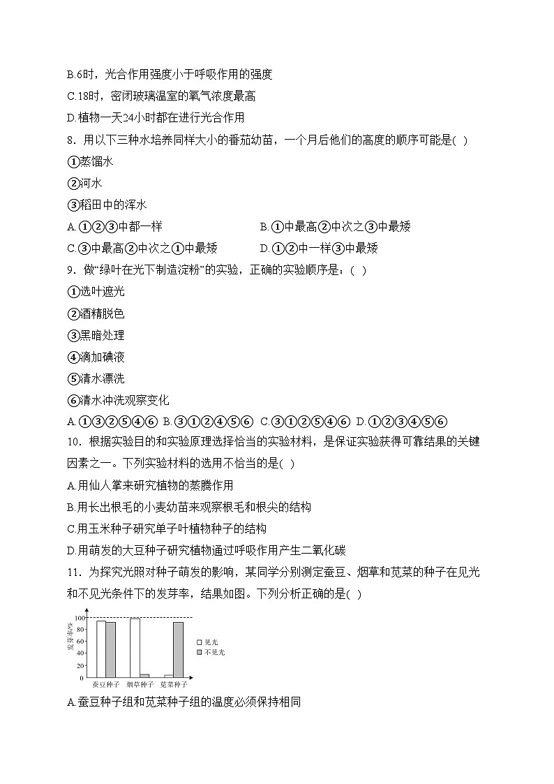 宜丰中学2022-2023学年八年级下学期开学考试生物试卷(含答案)第3页