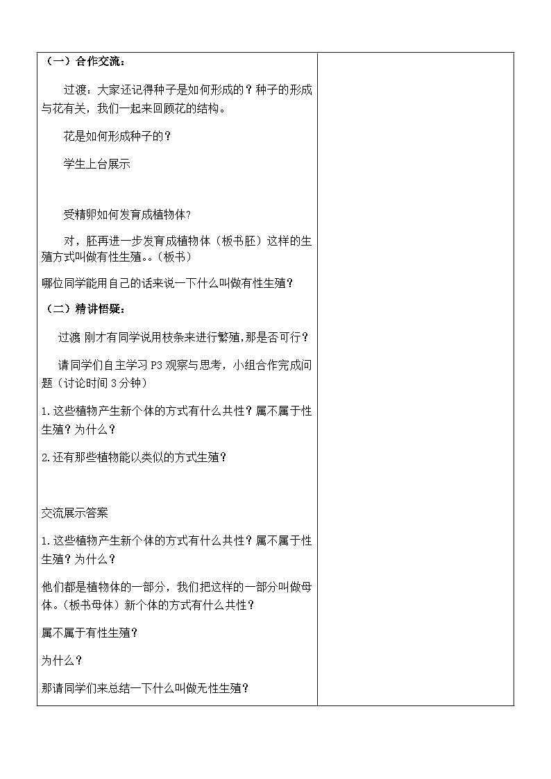 8.1.1《植物的生殖》---2023-2024学年鲁科版（五四版）生物学八年级下册教案02
