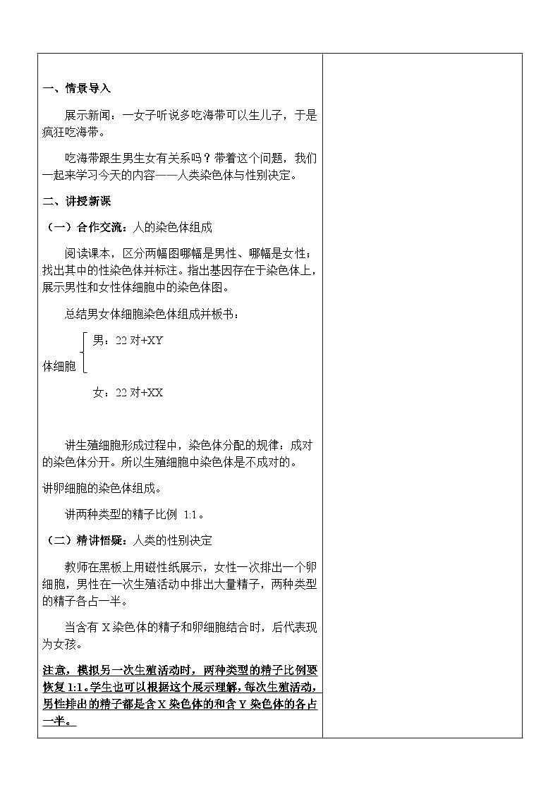 8.2.4《人的性别遗传》---2023-2024学年鲁科版（五四版）生物学八年级下册教案02