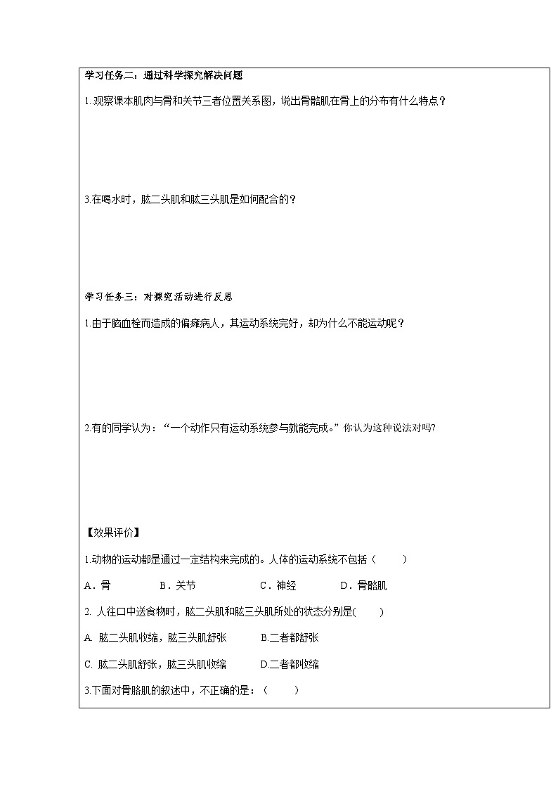 7.2.1动物的运动---2023-2024学年鲁科版（五四版）生物学八年级上册导学案02