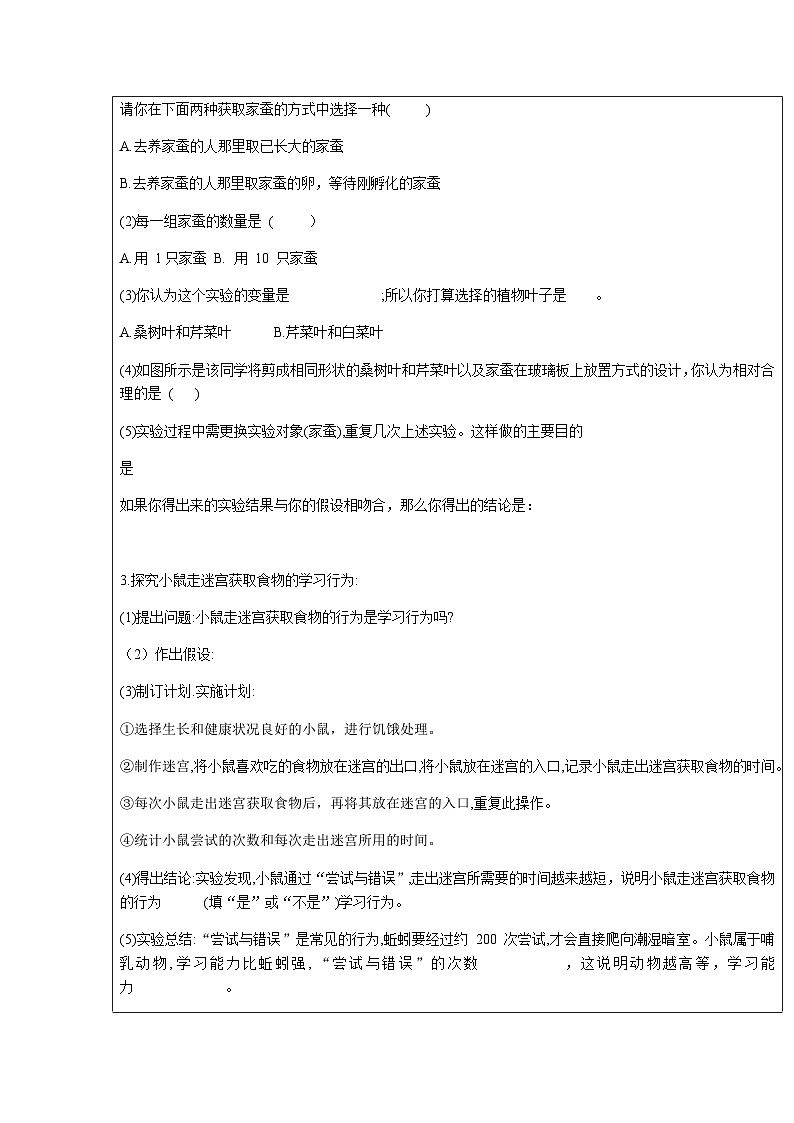 7.2.2先天性行为和学习行为---2023-2024学年鲁科版（五四版）生物学八年级上册导学案02