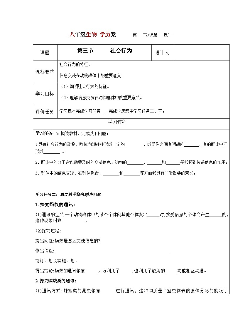 7.2.3社会行为---2023-2024学年鲁科版（五四版）生物学八年级上册导学案01