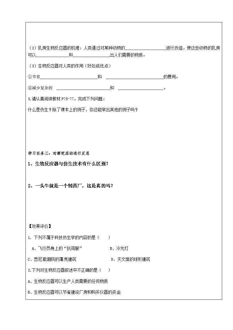 7.3.2动物与人类生活的关系---2023-2024学年鲁科版（五四版）生物学八年级上册导学案02