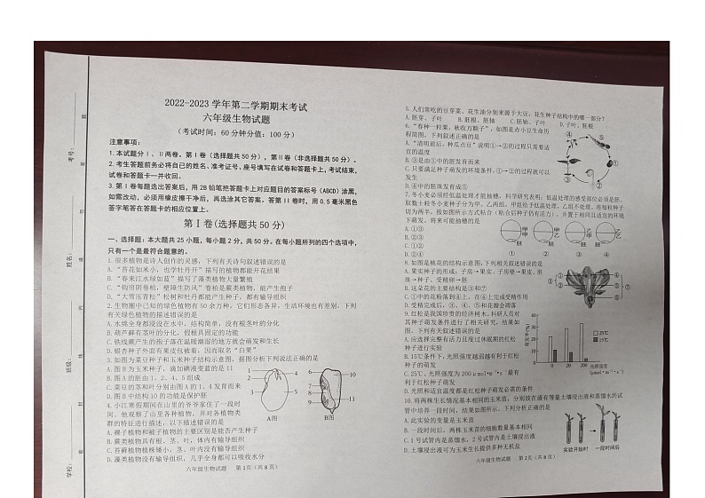 山东省东营市广饶县2022-2023学年第二学期期末质量检测--六年级生物第1页
