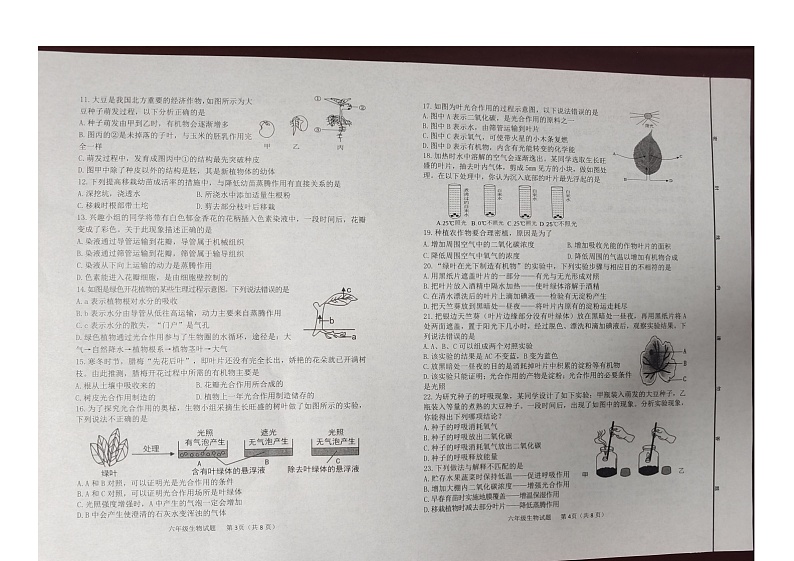 山东省东营市广饶县2022-2023学年第二学期期末质量检测--六年级生物第2页