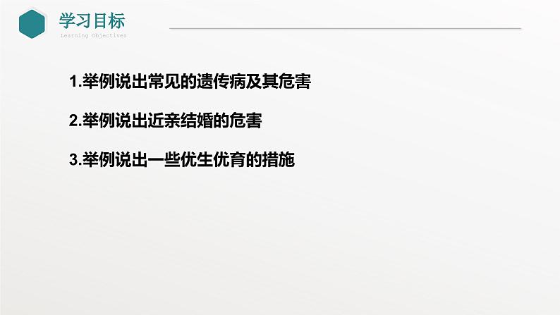 22.4+遗传病和优生优育课件2023--2024学年苏教版生物八年级下册第3页