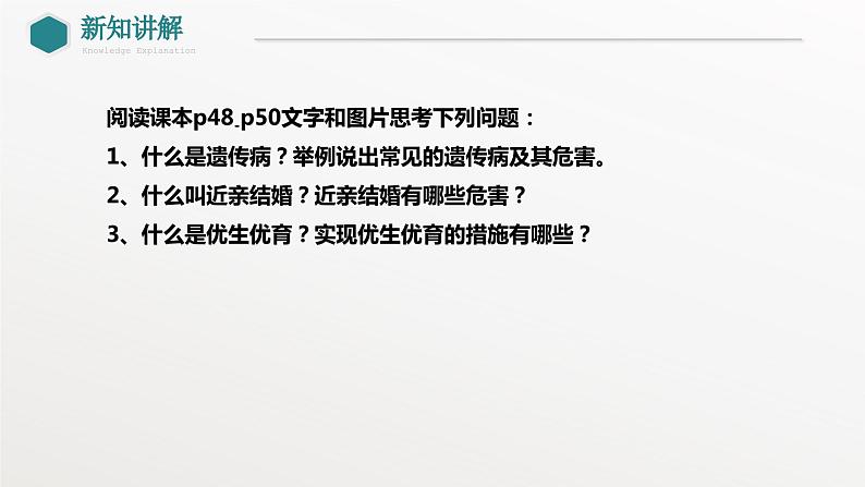 22.4+遗传病和优生优育课件2023--2024学年苏教版生物八年级下册第4页