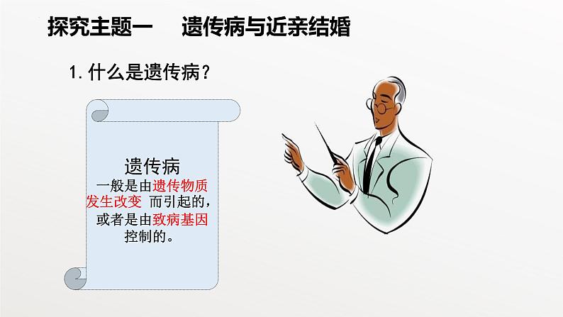 22.4+遗传病和优生优育课件2023--2024学年苏教版生物八年级下册第5页