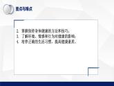 13.1+健康及其条件教学课件2023--2024学年北师大版生物七年级下册