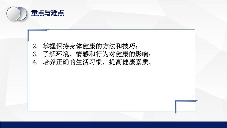 13.1+健康及其条件教学课件2023--2024学年北师大版生物七年级下册04