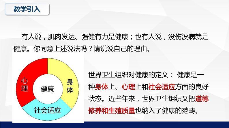 13.1+健康及其条件教学课件2023--2024学年北师大版生物七年级下册05