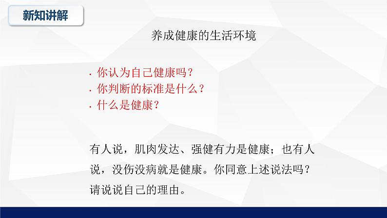 13.1+健康及其条件教学课件2023--2024学年北师大版生物七年级下册06