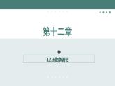 12.3激素调节同步课件2023--2024学年北师大版生物七年级下册