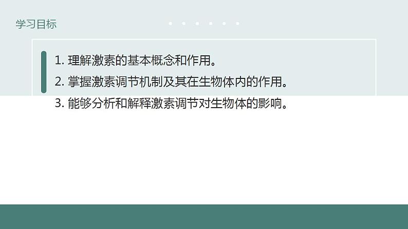 12.3激素调节同步课件2023--2024学年北师大版生物七年级下册第3页