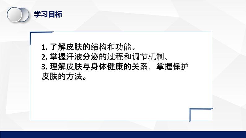 11.3+皮肤与汗液分泌教学课件2023--2024学年北师大版生物七年级下册第3页