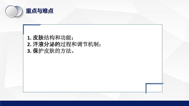 11.3+皮肤与汗液分泌教学课件2023--2024学年北师大版生物七年级下册第4页