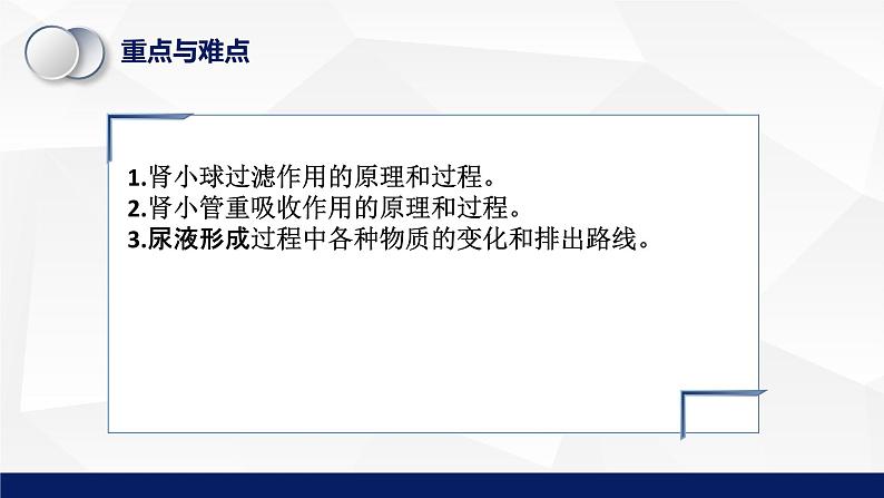 11.2+尿的形成与排出（第一课时）课件2023--2024学年北师大版生物七年级下册第4页