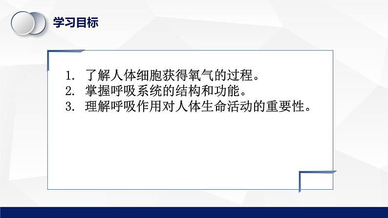 10.2+人体细胞获得氧气的过程教学课件2023--2024学年北师大版生物七年级下册第3页