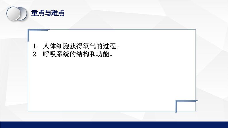 10.2+人体细胞获得氧气的过程教学课件2023--2024学年北师大版生物七年级下册第4页