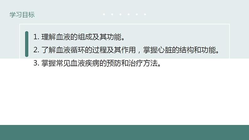 9.1血液同步课件2023--2024学年北师大版生物七年级下册第3页