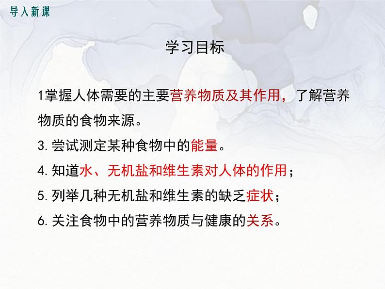 4.2.1食物中的营养物质课件2023--2024学年人教版生物七年级下册第2页