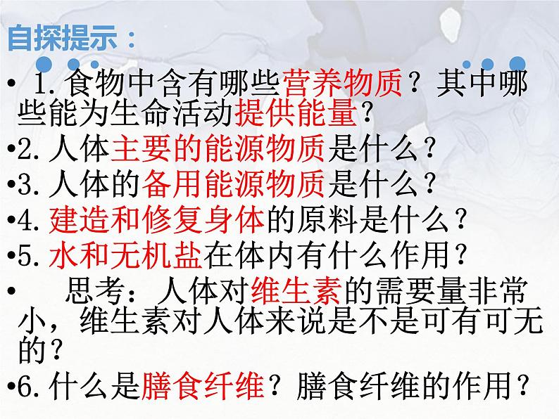 4.2.1食物中的营养物质课件2023--2024学年人教版生物七年级下册第3页