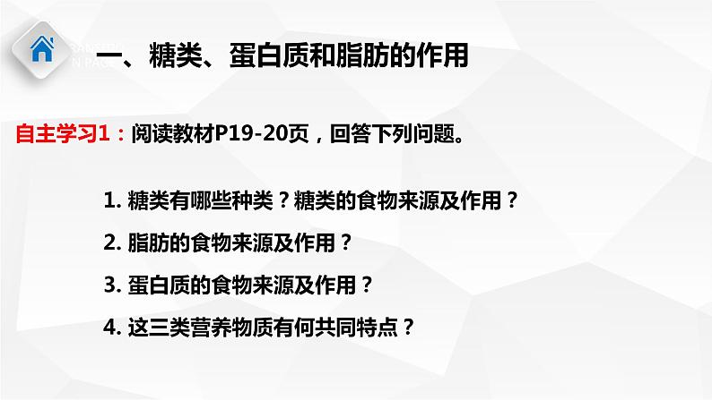 4.2.1食物中的营养物质课件2023--2024学年人教版生物七年级下册 (1)第4页