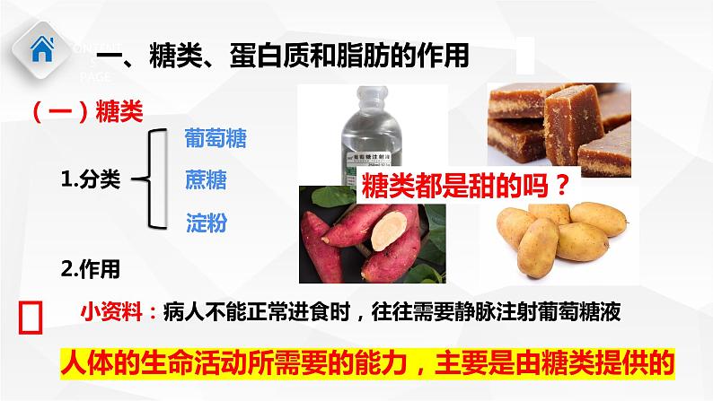 4.2.1食物中的营养物质课件2023--2024学年人教版生物七年级下册 (1)第6页