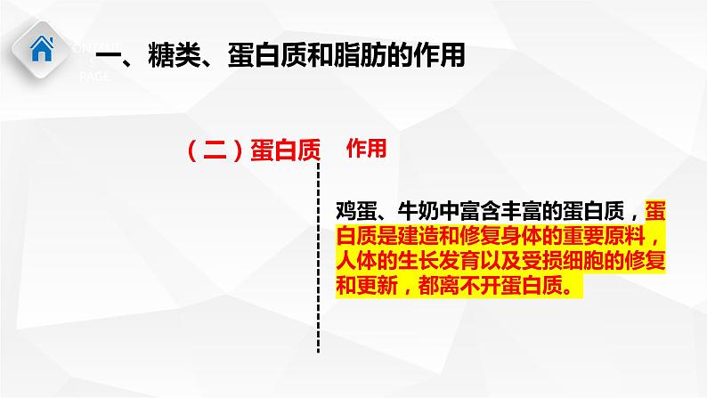 4.2.1食物中的营养物质课件2023--2024学年人教版生物七年级下册 (1)第8页