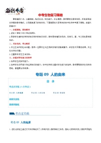 专题09 人的由来（练习）-2024年中考生物一轮复习课件+练习+测试（全国通用）