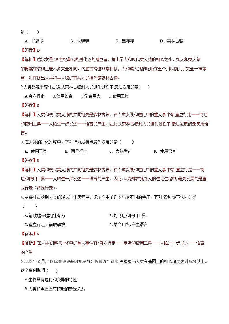 专题09 人的由来（练习）-2024年中考生物一轮复习课件+练习+测试（全国通用）02