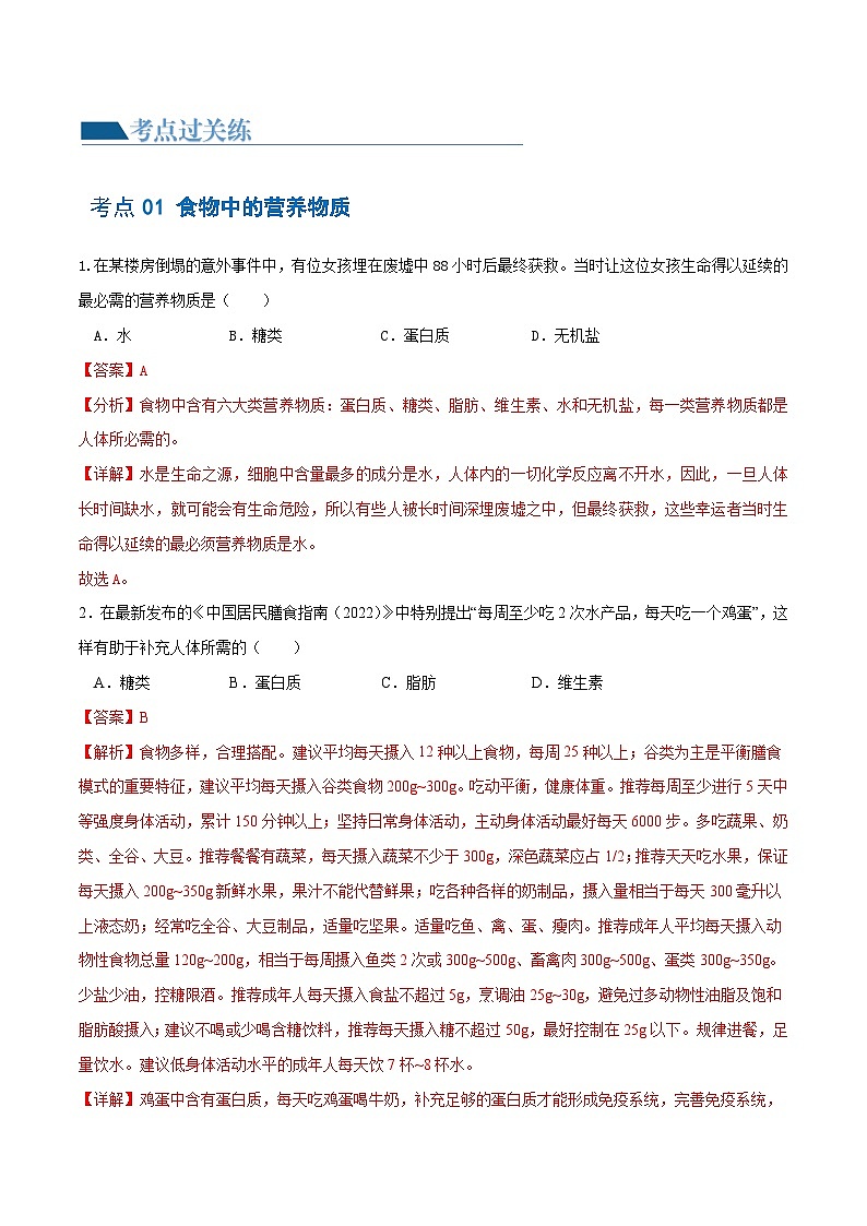 专题10 人体的营养（练习）-2024年中考生物一轮复习课件+练习+测试（全国通用）02