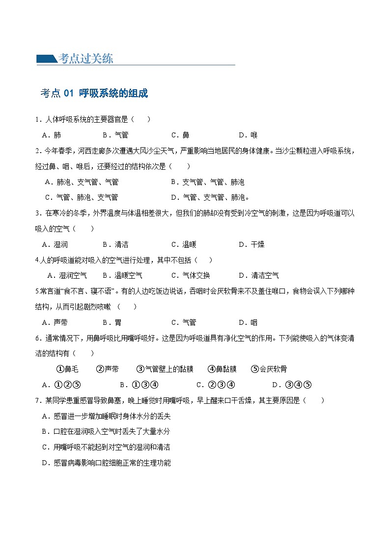 专题11 人体的呼吸（练习）（原卷版）第2页