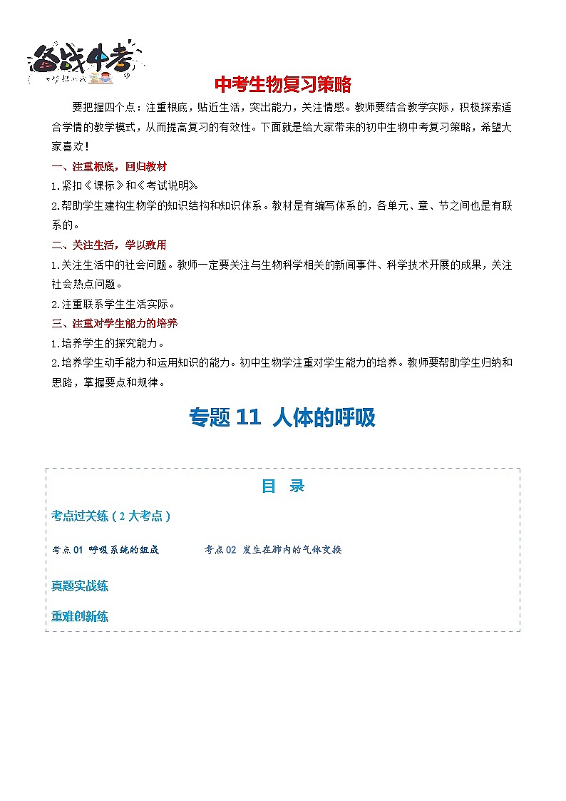 专题11 人体的呼吸（练习）（解析版）第1页