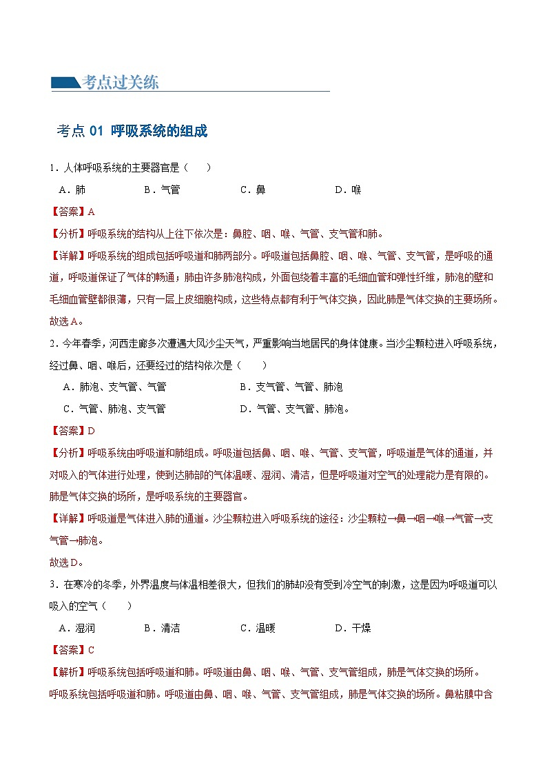 专题11 人体的呼吸（练习）（解析版）第2页