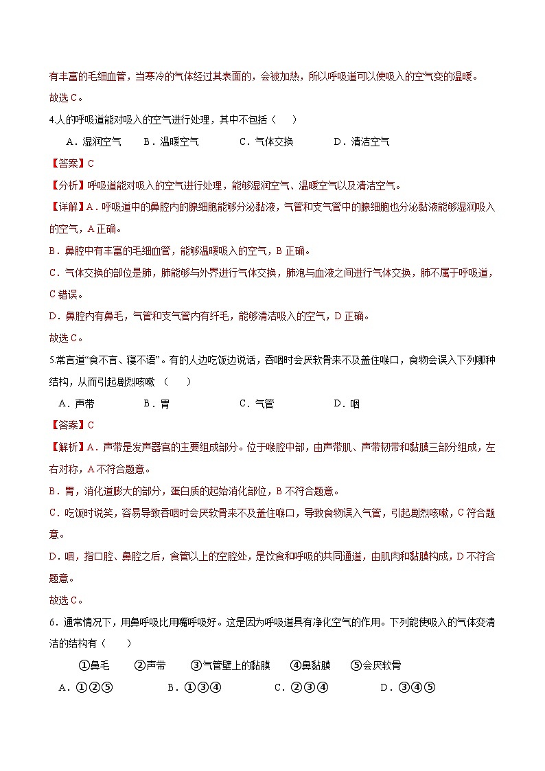 专题11 人体的呼吸（练习）（解析版）第3页