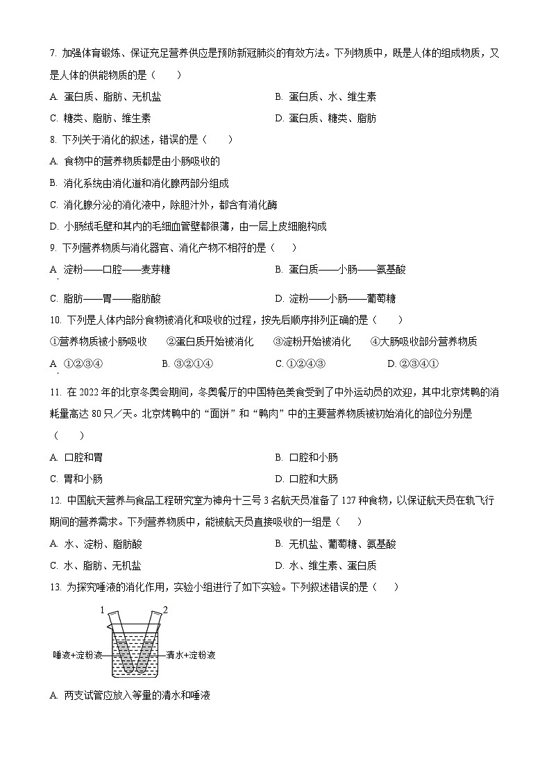 安徽省蚌埠市蚌山区2022-2023学年七年级下学期期中生物试题（原卷版+解析版）02