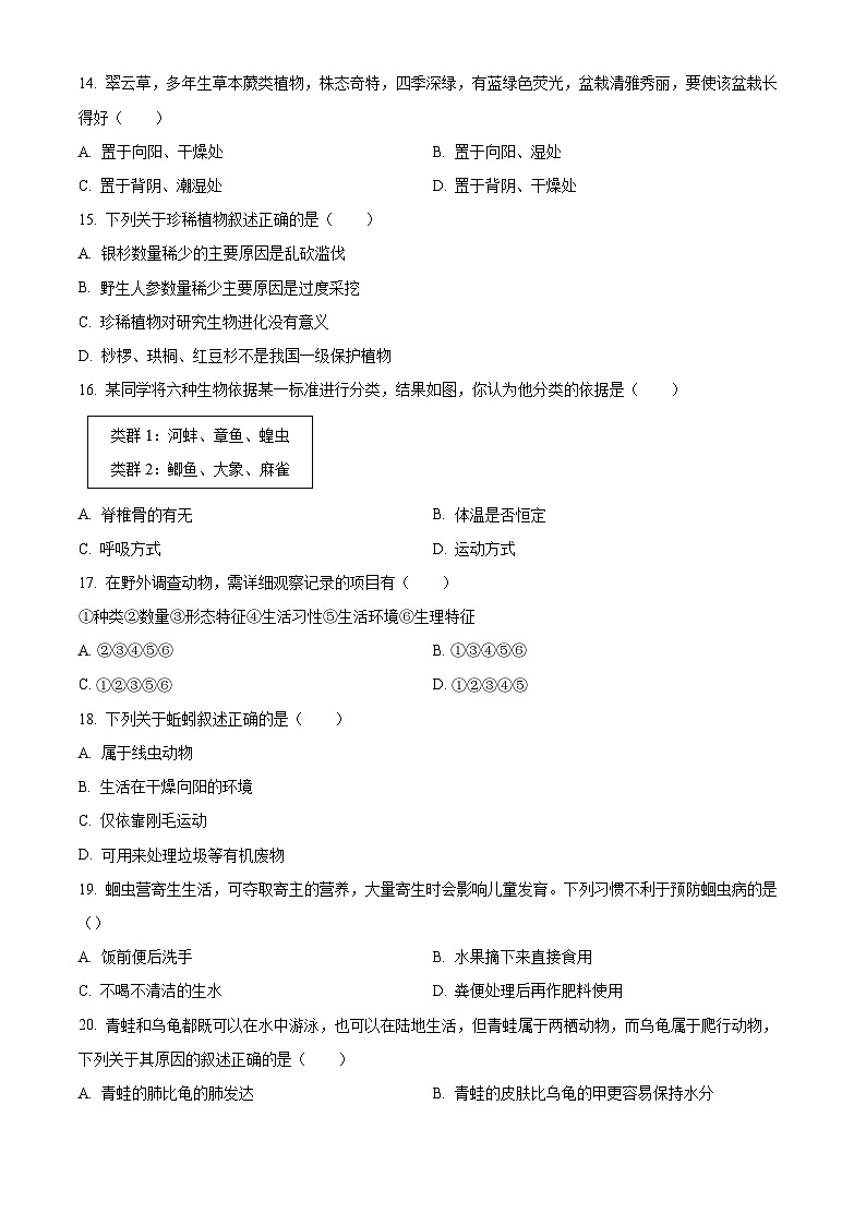 精品解析：福建省莆田市城厢区2022-2023学年七年级上学期期末生物试题（原卷版）第3页