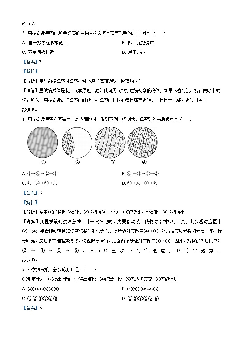 精品解析：福建省莆田市城厢区2022-2023学年七年级上学期期末生物试题（解析版）第2页