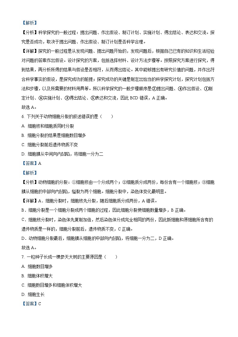 精品解析：福建省莆田市城厢区2022-2023学年七年级上学期期末生物试题（解析版）第3页