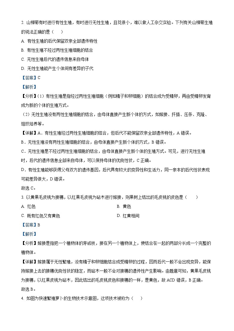 河北省石家庄市行唐县联考2023-2024学年八年级上学期期末生物试题（原卷版+解析版）02