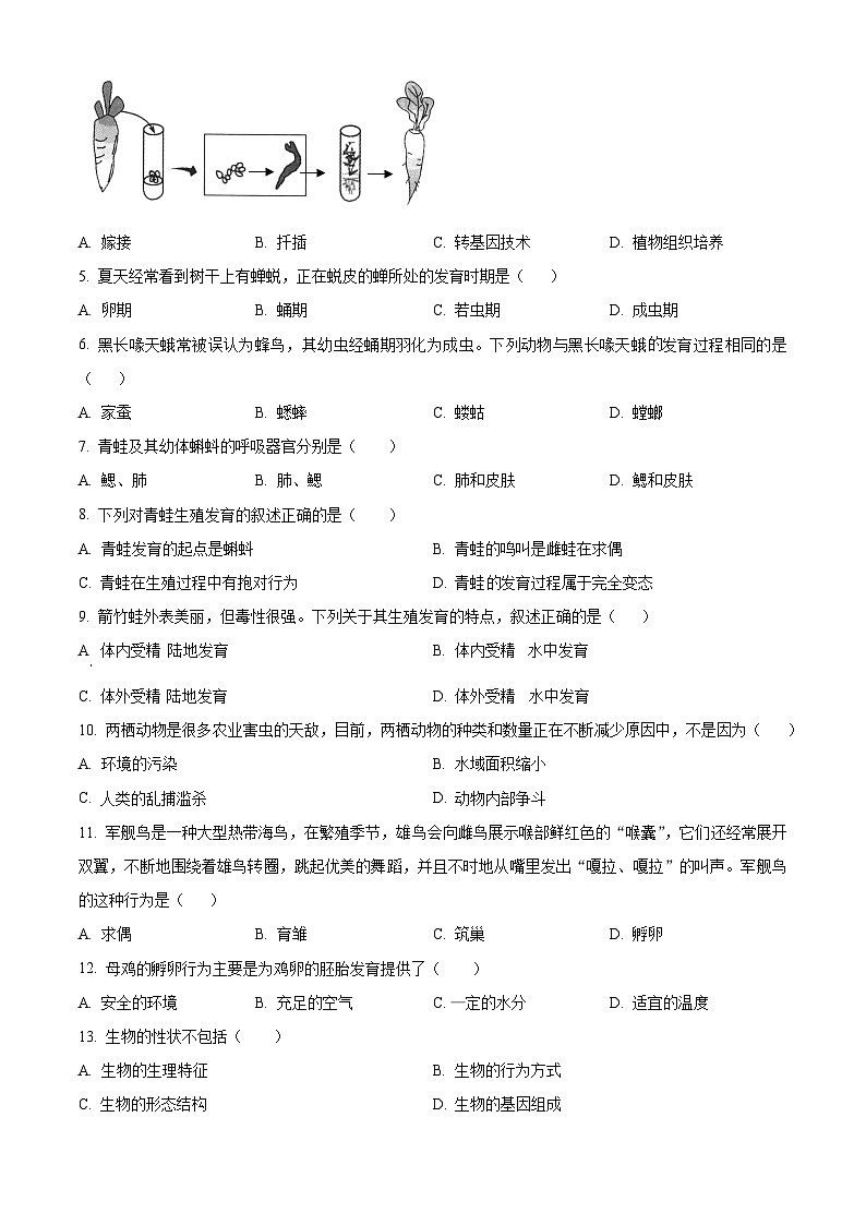河北省石家庄市行唐县联考2023-2024学年八年级上学期期末生物试题（原卷版+解析版）02