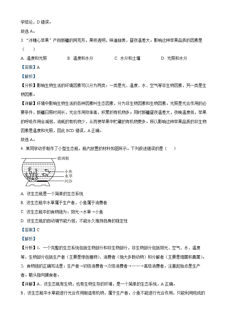 吉林省长春市朝阳区2023-2024学年七年级上学期期末生物试题（原卷版+解析版）02